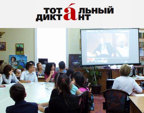 Тотальный диктант 2016 в Ташкенте. Фото: Русский культурный центр Узбекистана.